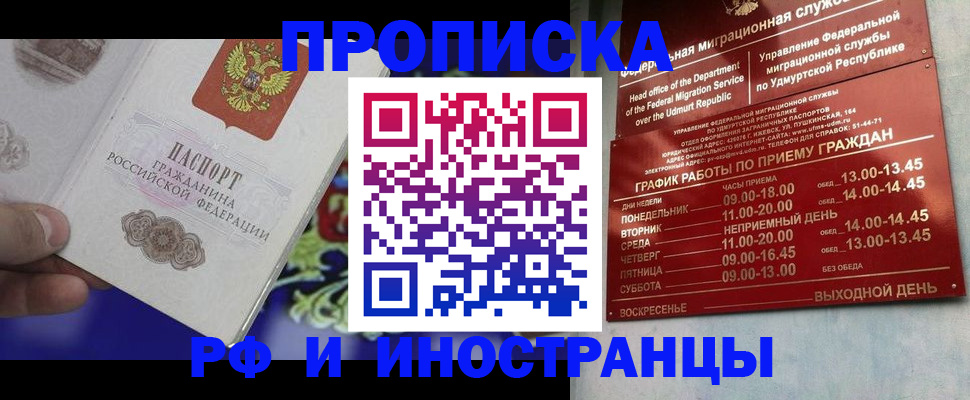 прописка для военкомата в Зуевке