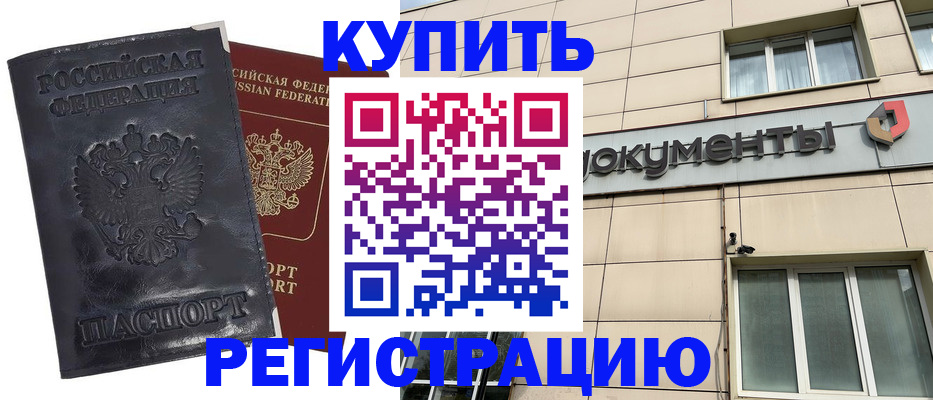 временная регистрация для всех в Зуевке