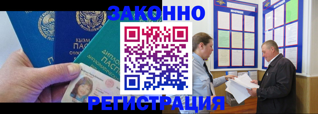 временная регистрация для всех в Зуевке