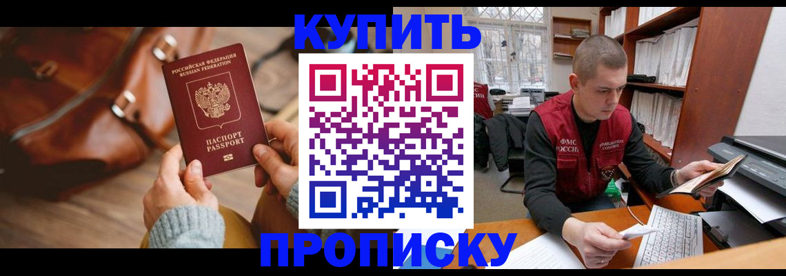 прописка для работы в Зуевке