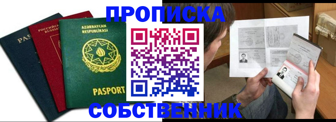 прописка законно в Зуевке
