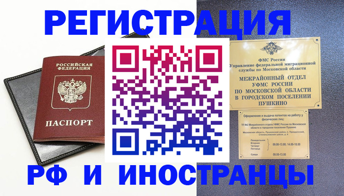 прописка в квартире в Зуевке