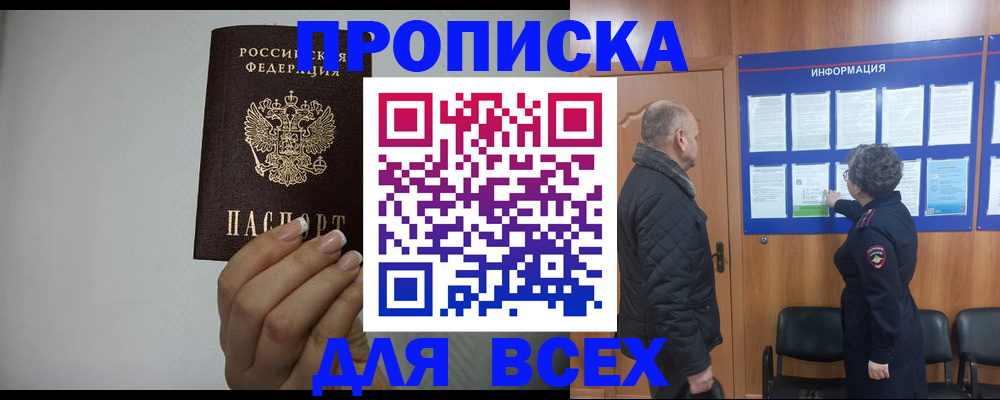 временная регистрация поиск в Зуевке