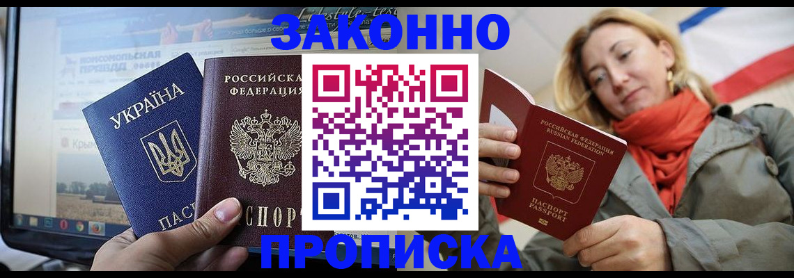 временная регистрация для всех в Зуевке