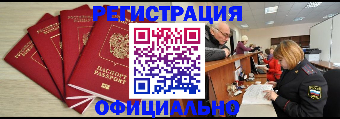 временная регистрация купить в Зуевке